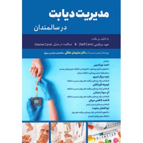 کتاب مدیریت دیابت در سالمندان