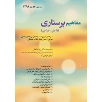 کتاب مفاهیم پرستاری داخلی جراحی