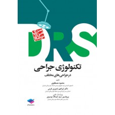 کتاب مرور جامع DRS تکنولوژی جراحی در جراحی‌های مختلف‌