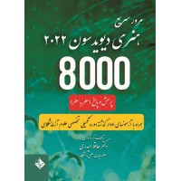 کتاب مرور سریع هنری دیویدسون 2022