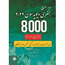 کتاب مرور سریع هنری دیویدسون 2022