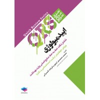 کتاب مرور سریع QRS اپیدمیولوژی
