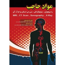 کتاب مواد حاجب