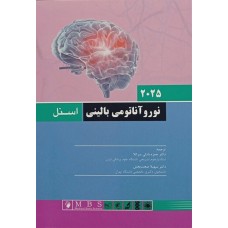 کتاب نوروآناتومی بالینی اسنل 2025