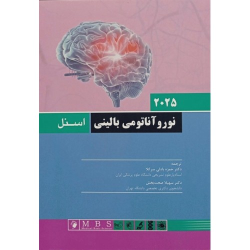 کتاب نوروآناتومی بالینی اسنل 2025