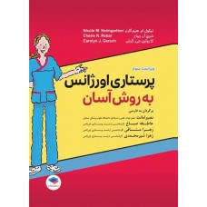 کتاب پرستاری اورژانس به روش آسان