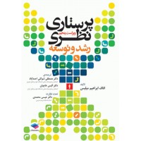 کتاب پرستاری نظری رشد و توسعه میلیس