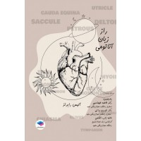 کتاب راز زبان آناتومی