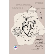 کتاب راز زبان آناتومی