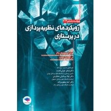 کتاب رویکردهای نظریه‌پردازی در پرستاری واکر 2019
