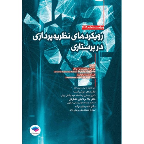 کتاب رویکردهای نظریه‌پردازی در پرستاری واکر 2019