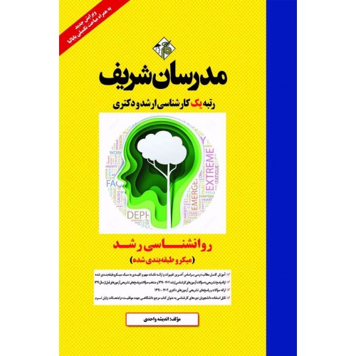کتاب روانشناسی رشد مدرسان شریف 
